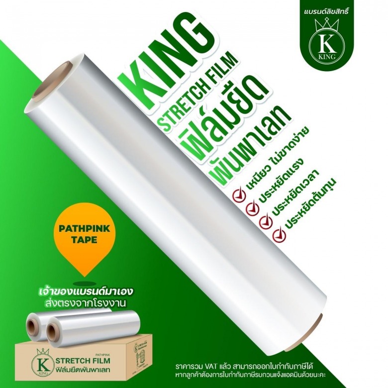 จำหน่ายฟิล์มยืด ราคาถูก
