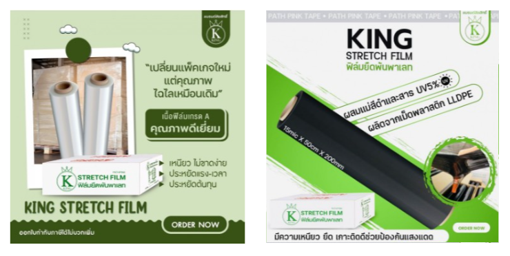 ฟิล์มยืดพัทพาเลท พันสินค้า เกรดพรีเมียม