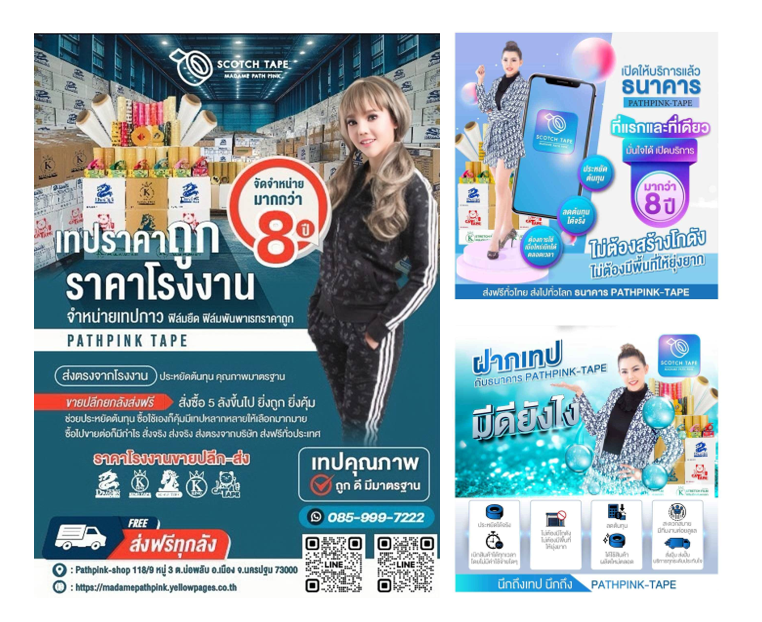 สินค้าและบริการของเรา