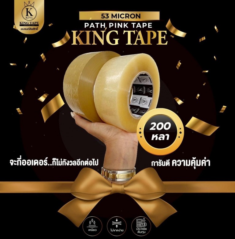 เทป King tape เทป King tape