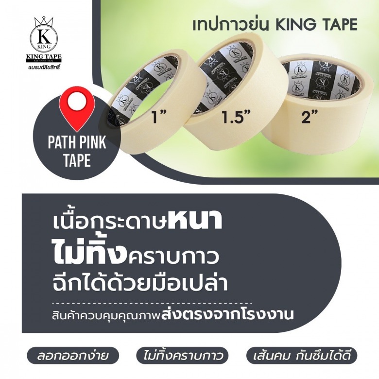 เทปกาวย่น ราคาถูก