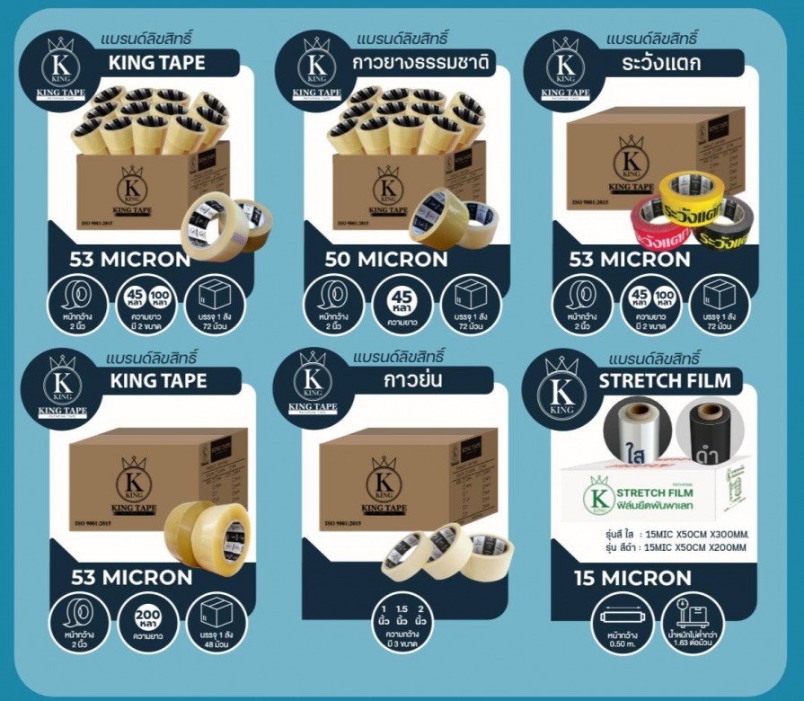 สินค้าของ คิงเทป สินค้าของ คิงเทป