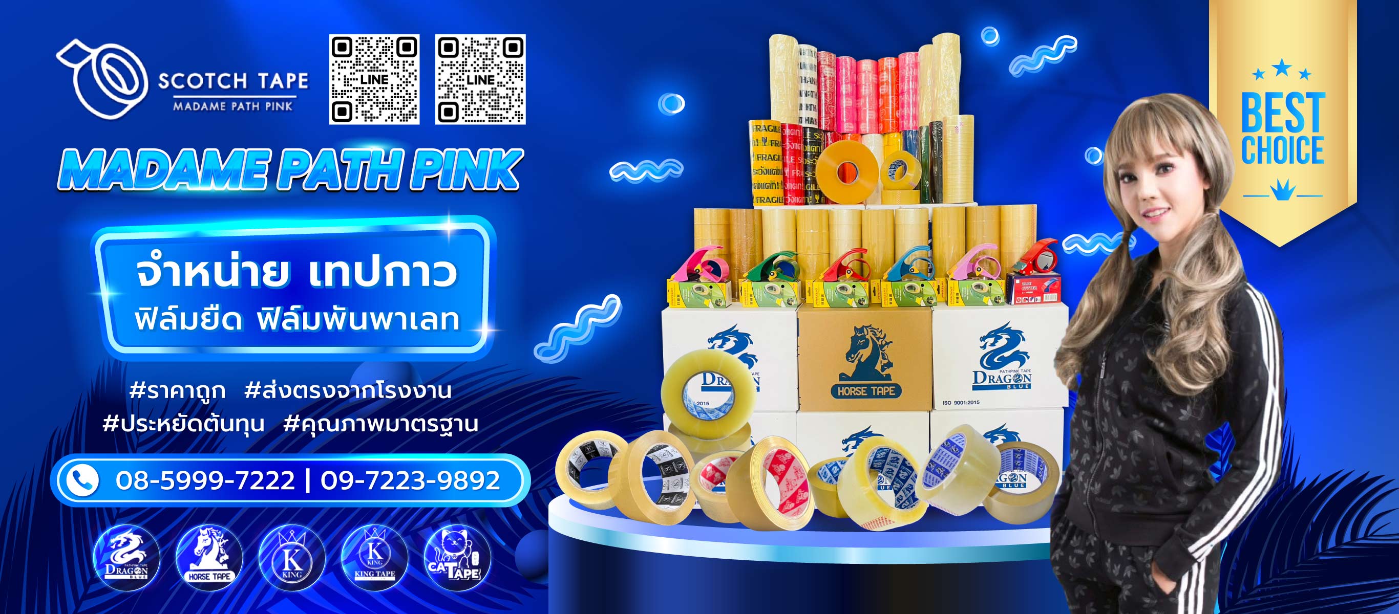 มาดามพัทพริงค์ โรงงานขายส่งเทปราคาถูก