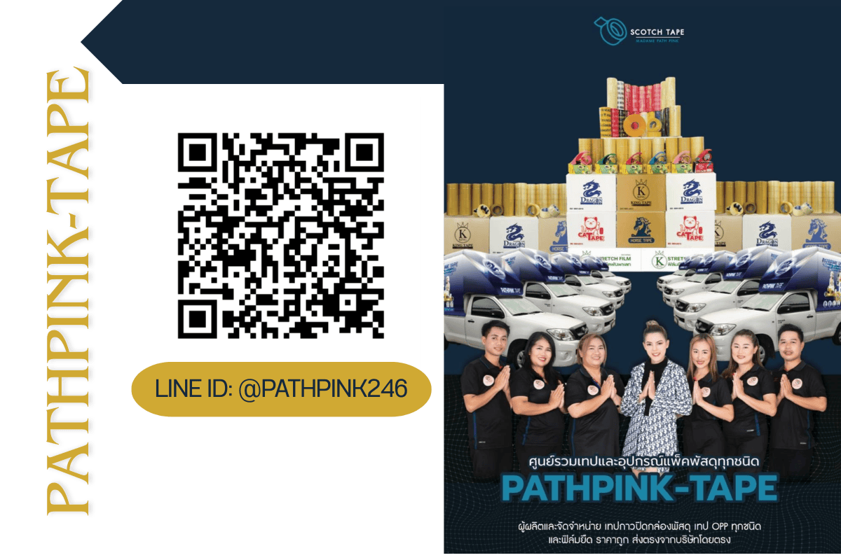 โรงงานผลิตเทป นครปฐม