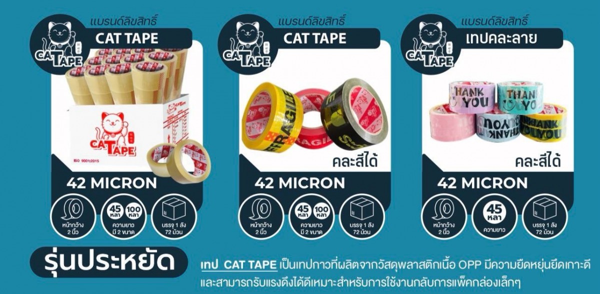 สินค้าของ แคทเทป