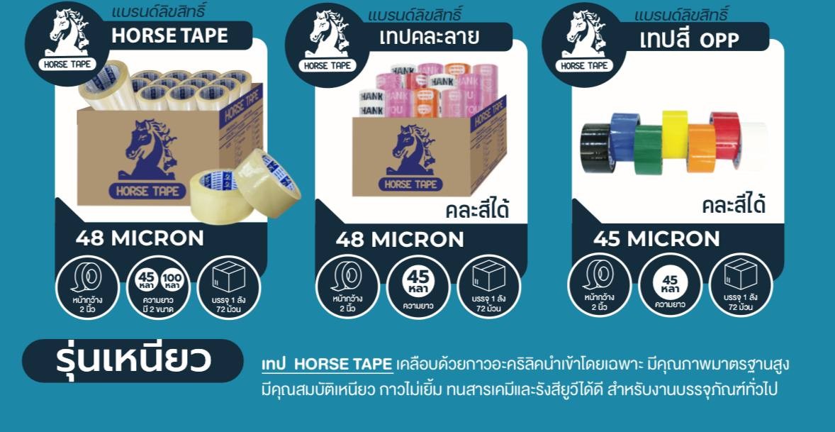 Horse Tape Horse Tape